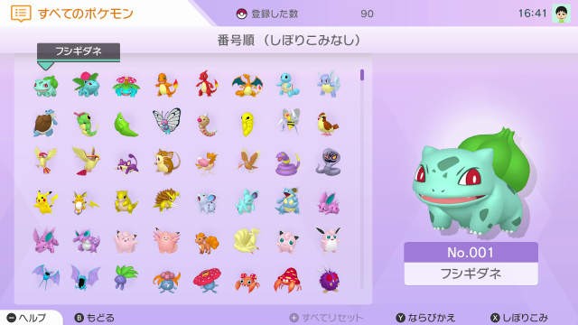 『ポケモンHOME』各種機能を紹介した公式サイトオープン！“すべてのポケモンが集まる場所”が2月配信に向け本格始動