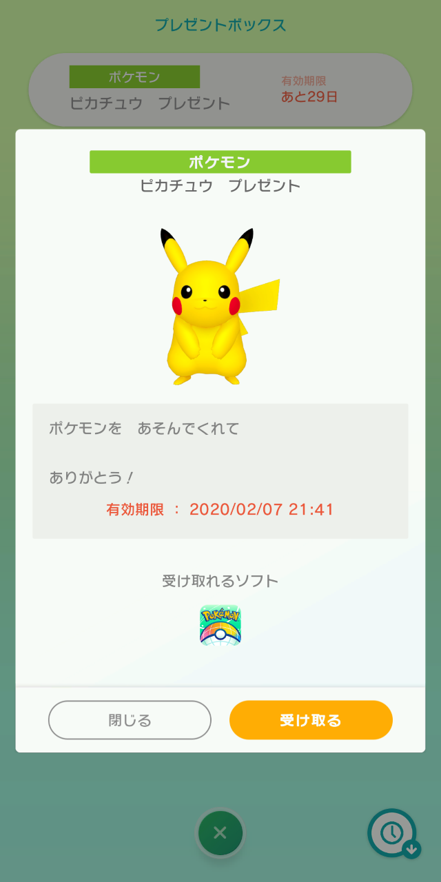 「ポケモンホーム ピカチュウ」の画像検索結果