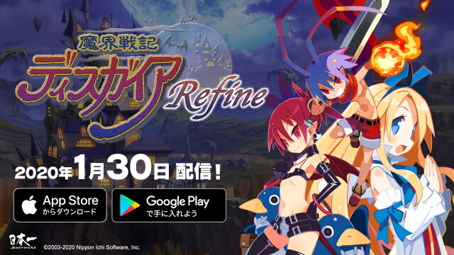 アプリ版 魔界戦記ディスガイアrefine 配信開始 自動戦闘 高速化モードでより一層快適に 効率よく やり込み を楽しめる インサイド アプリ版 魔界戦記ディスガイアrefine 配信開始 自動戦闘 高速化モードでより一層快適に 効率よく やり込み を楽しめる インサイド