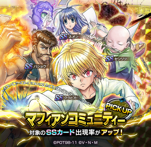 『HUNTER×HUNTER アリーナバトル』配信開始！今なら「SS確定ガチャチケット」 や「初心者ログインボーナス」とかけっこうお得だけど、どうする？