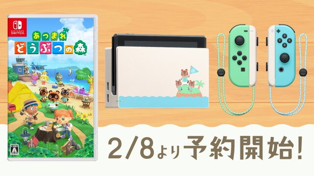 『あつまれ どうぶつの森』特別デザインの本体セット＆キャリングケース発売決定！2月8日より予約受付開始