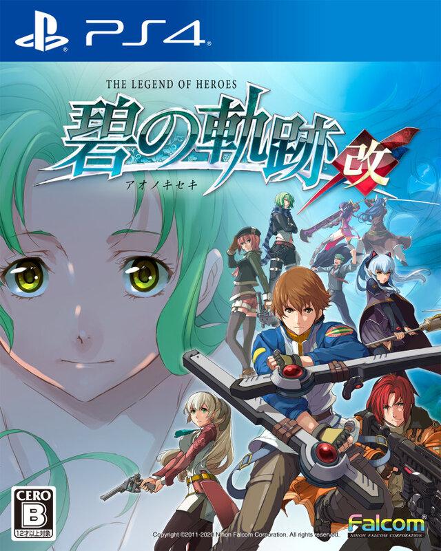 英雄伝説 零の軌跡:改』/『英雄伝説 碧の軌跡:改』それぞれの発売日