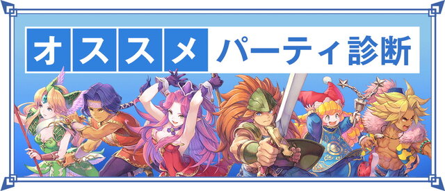 『聖剣伝説3 TRIALS of MANA』主人公と仲間が選べない！そんな悩みを解決する「オススメパーティ診断」公開―貴方にピッタリの3人を紹介