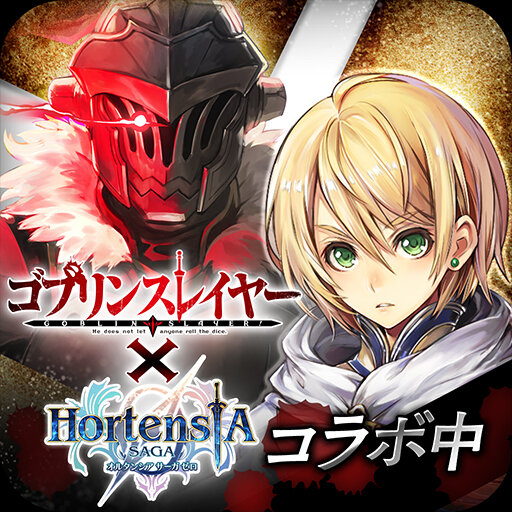 『オルサガ』×「ゴブリンスレイヤー」コラボ後半開始!限定16UR「ゴブリンスレイヤー」「女神官」が新登場
