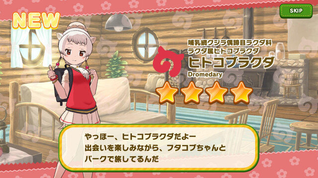 けものフレンズ3 美味 じゅるりバレンタイン イベント開始 期間限定しょうたいは 4 ヒトコブラクダ 7枚目の写真 画像 インサイド けものフレンズ3 美味 じゅるりバレンタイン イベント開始 期間限定しょうたいは 4 ヒトコブラクダ 7枚目の写真 画像 インサイド