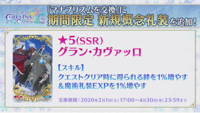 『FGO』セイバーオルタに新宿霊衣、モーションリニューアル、強化クエスト追加！「亜種特異点I コミック発売記念キャンペーン」開催決定