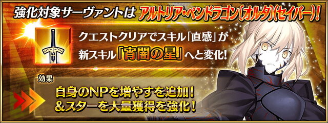 『FGO』バレンタイン2020年の新サーヴァントは「キラキラのアーチャー」！「セイバーオルタ」には新宿霊衣、NPチャージ追加と盛り沢山【生放送まとめ】