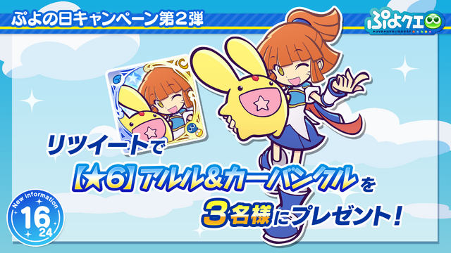 2月4日は「ぷよの日」！『ぷよクエ』×「セーラームーン」コラボ予告など、24個の最新情報をドドンと放出【生放送まとめ】