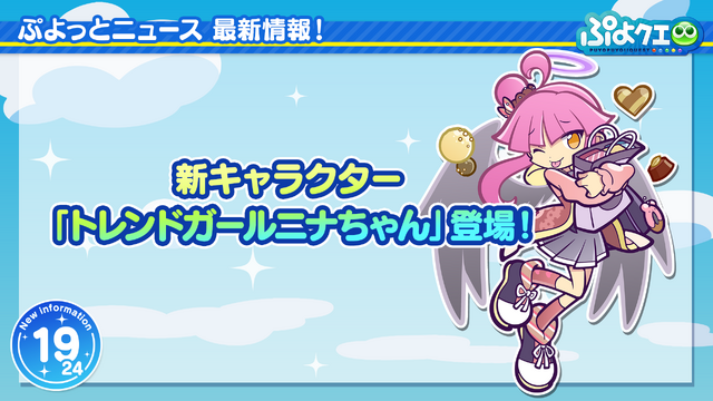 2月4日は ぷよの日 ぷよクエ セーラームーン コラボ予告など 24個の最新情報をドドンと放出 生放送まとめ インサイド