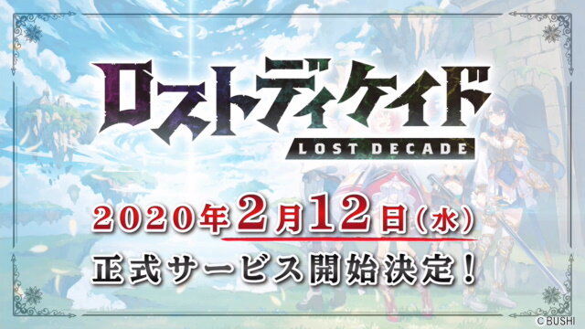 ブシロード新作『ロストディケイド』の配信日が2月12日に決定！ギルドメンバー全員で“1週間かけて攻略する”大型コンテンツもお披露目【発表会まとめ】