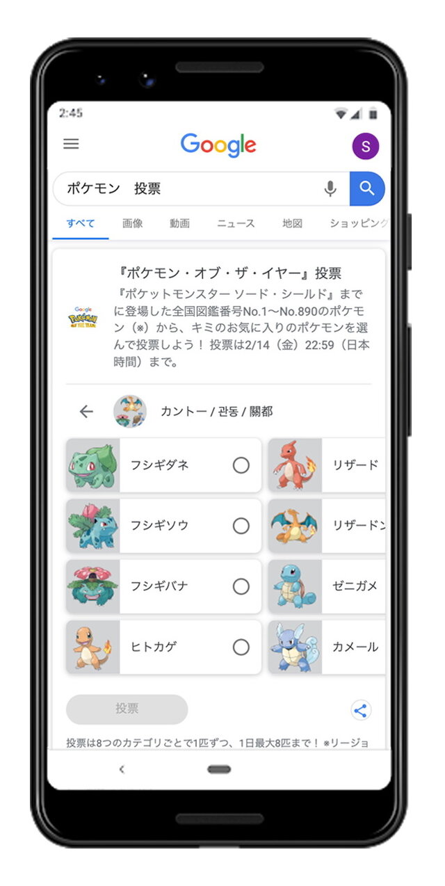 “全ポケモン”を対象とした人気投票「ポケモン・オブ・ザ・イヤー」開催！Google検索の投票機能で“世界中のトレーナー”が投票可能