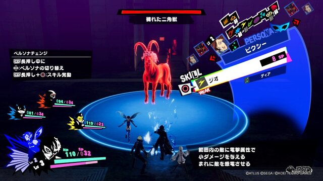 体験版『ペルソナ５ スクランブル』新キャラ「ソフィア」との出会いやシリーズ初のアクションRPGの手触りをチェック！「ジオ」が範囲攻撃に【プレイレポ】