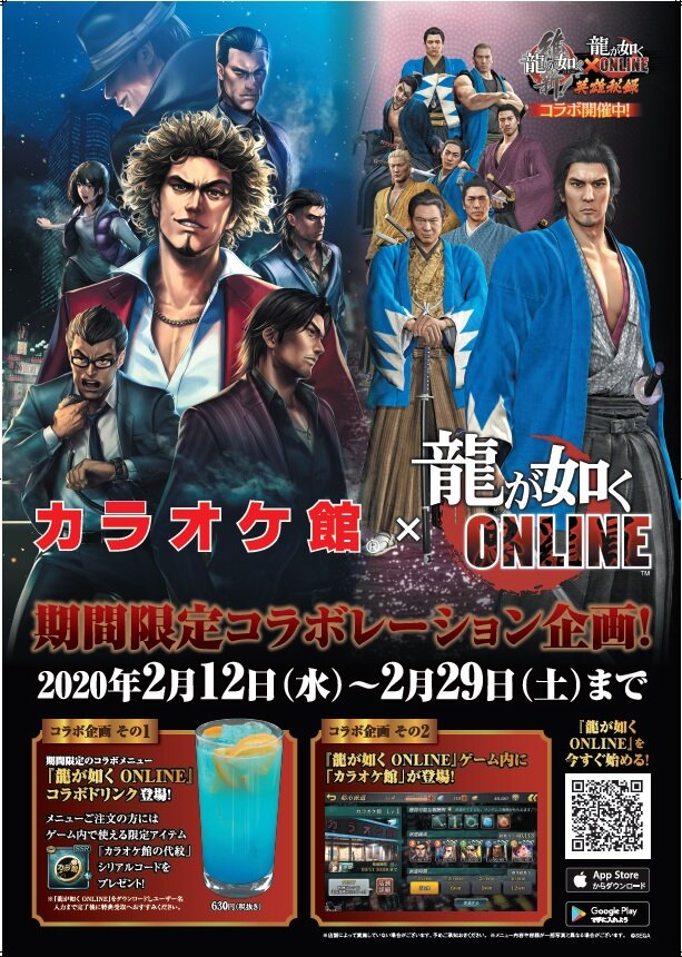 『龍が如く ONLINE』×「カラオケ館」コラボ、2月12日より実施！限定アイテム「カラオケ館の代紋」を手に入れよう