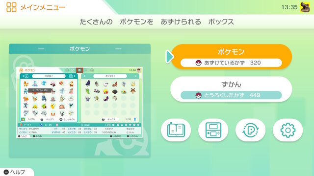 Pokemon Home を一足先に体験 これは想像以上にポケモン整理 交換がはかどるぞ インサイド