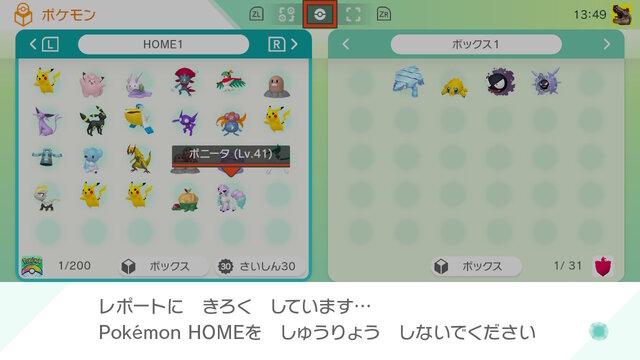 Pokemon Home を一足先に体験 これは想像以上にポケモン整理 交換がはかどるぞ インサイド