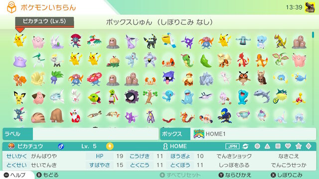 Pokemon Home を一足先に体験 これは想像以上にポケモン整理 交換がはかどるぞ 7枚目の写真 画像 インサイド