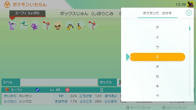 Pokemon Home を一足先に体験 これは想像以上にポケモン整理 交換がはかどるぞ インサイド