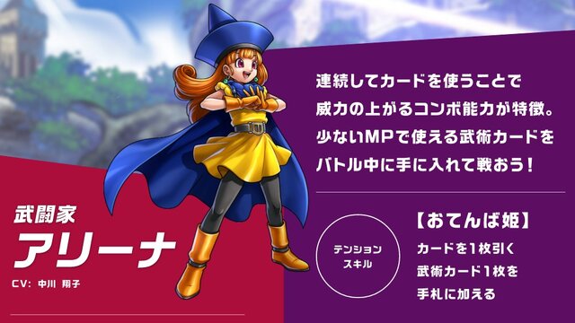 『ドラクエIV』30周年？ いいや、“アリーナ姫”の30周年だ！ 屈指の人気を持つ彼女の原点から出張作まで一挙振り返り【特集】