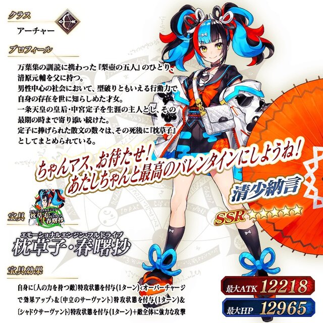 Fgo 新サーヴァントは 清少納言 新イベント いみじかりしバレンタイン 紫式部と5人のパリピギャル軍団 2月12日よりスタート インサイド