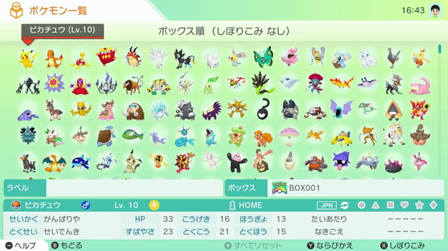 ポケモンhome 配信開始 ポケモン整理 交換を補助するスイッチ