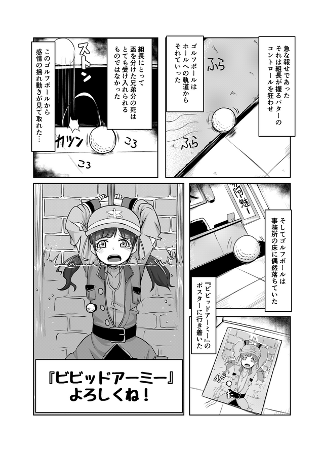 【新連載漫画】『ビビッドアーミーよろしくね！』第一話「突然の訃報」