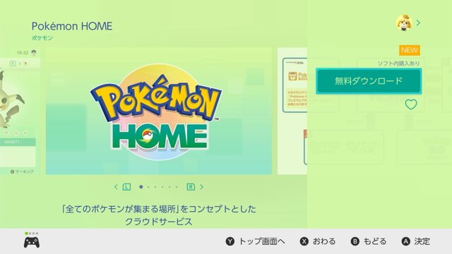 スマホ 連携 ポケモンホーム スイッチ 【ポケモンGO】HOMEとの連携や送る方法について