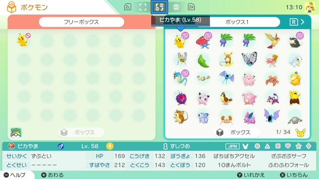 できない 連携 ポケモン ホーム