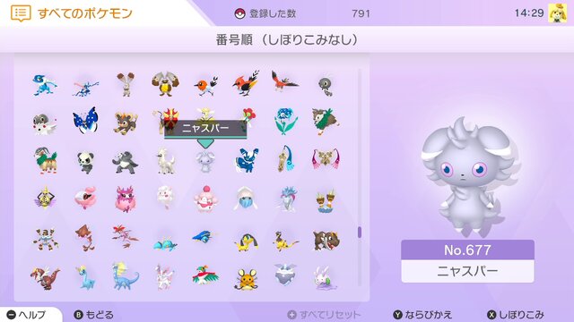 ポケモン ホーム やり方