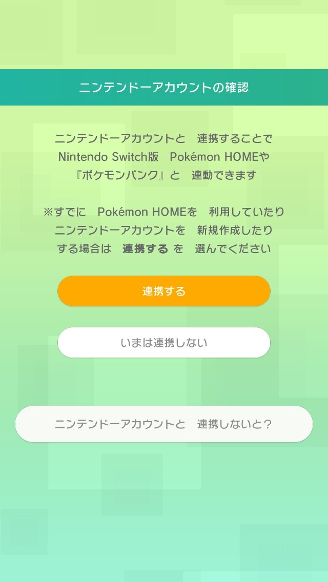 ポケモンホーム スイッチ