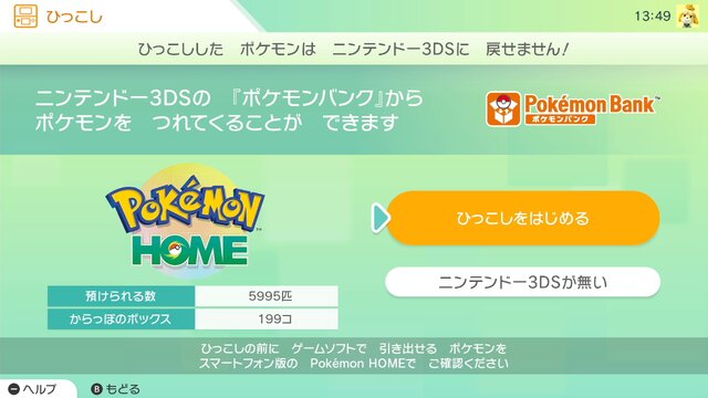 ニンテンドー ポケモン アカウント ホーム