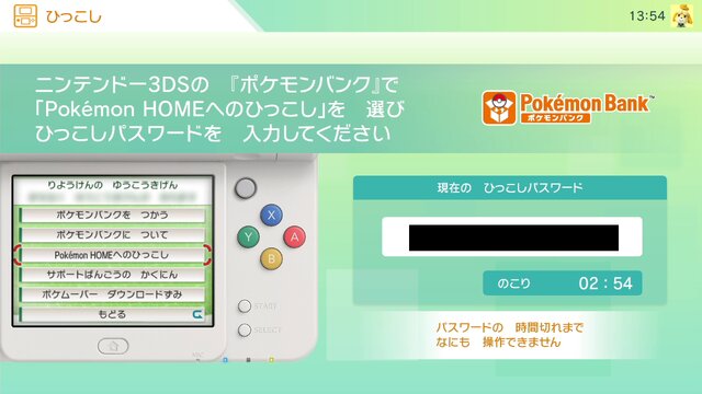 『ポケモンHOME』の使い方を解説！スイッチ版・スマホ版の基本設定から『ポケモンバンク』の移動方法も