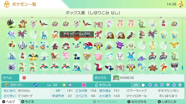 ポケモンホーム 別のアカウント