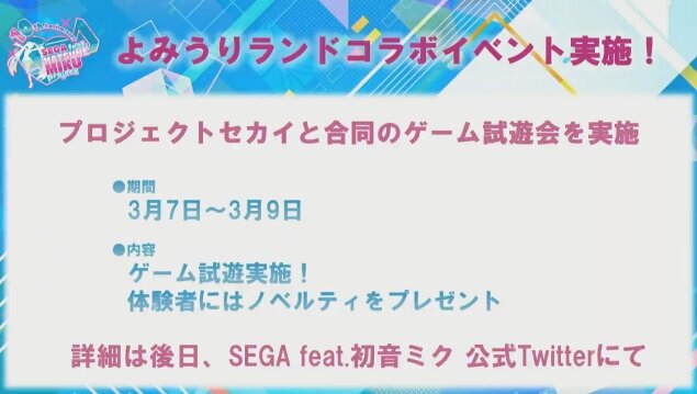 『初音ミク Project DIVA MEGA39's』DL楽曲は『Future Tone』収録曲から！ コラボ情報や、「ミクダヨー」TikTokデビューも!?【生放送まとめ】