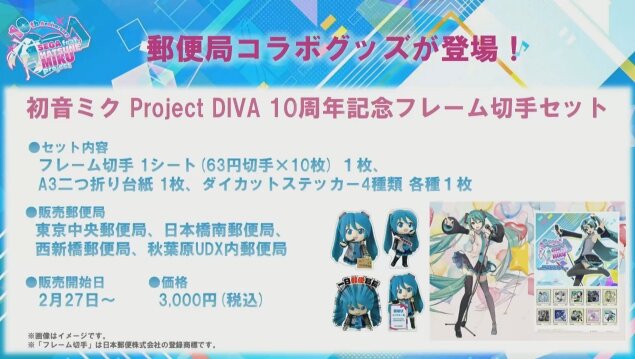 『初音ミク Project DIVA MEGA39's』DL楽曲は『Future Tone』収録曲から！ コラボ情報や、「ミクダヨー」TikTokデビューも!?【生放送まとめ】