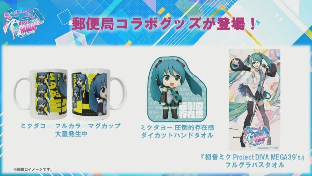 初音ミク Project Diva Mega39 S Dl楽曲は Future Tone 収録曲から コラボ情報や ミクダヨー Tiktokデビューも 生放送まとめ 26枚目の写真 画像 インサイド