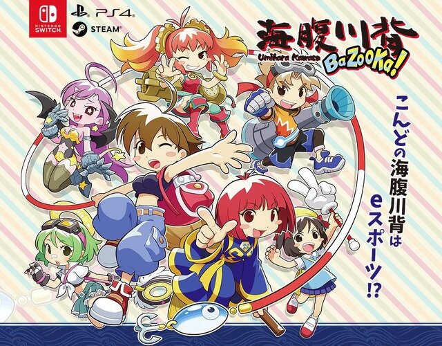 最新作『海腹川背 BaZooKa!』の発売日が決定―海腹川背さんやコットンも参戦する最大4人でのハチャメチャバトル