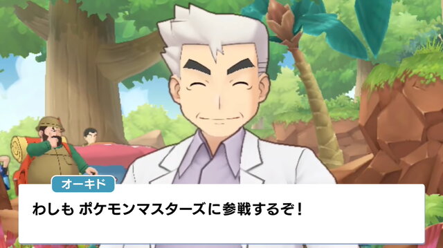 ポケマス ポケモン研究の第一人者 オーキド博士 が ミュウ を相棒に新バディーズとして登場 ゲームへのログインだけで仲間に 2枚目の写真 画像 インサイド