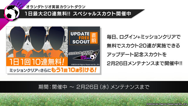 『サカつくRTW』新実装「レーン特徴」の詳細が明らかに！レジェンド“オランダトリオ”コラボフェスも開催決定【公式生放送まとめ】