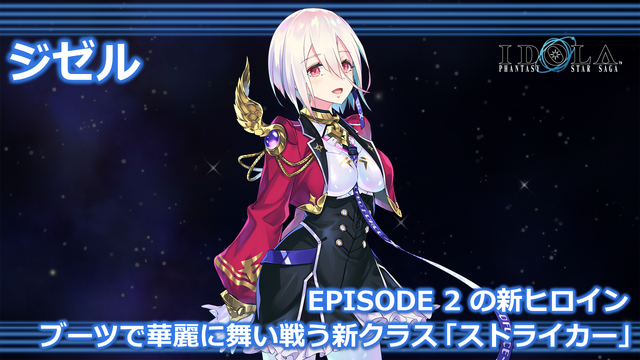 『イドラ ファンタシースターサーガ』「EPISODE 2」最新情報を公開！毎月1日は「1回無料10連ガチャ」等、お得な「イドラの日！」に【公式生放送まとめ】