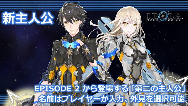 『イドラ ファンタシースターサーガ』「EPISODE 2」最新情報を公開！毎月1日は「1回無料10連ガチャ」等、お得な「イドラの日！」に【公式生放送まとめ】