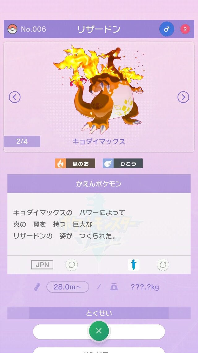 ポケモンhome キョダイポケモンの名は伊達じゃない 驚きの詰まったポケモンの高さ比較機能を楽しもう インサイド