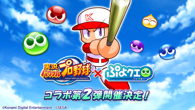 『ぷよクエ』x『パワプロ』コラボ第2弾、「ダークピッチャーサタン」のイラストを公開！限定ストーリーも登場予定