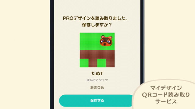 コード qr あつ 読み取り 森 あつ森、マイデザインのQR読み取りは便利ですな