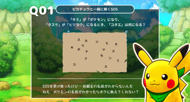 ポケダン 救助隊dx みたいにリアル世界でもポケモンを救助しよう 謎解き企画 ポケモンsosチャレンジ 3月2日より開始 インサイド