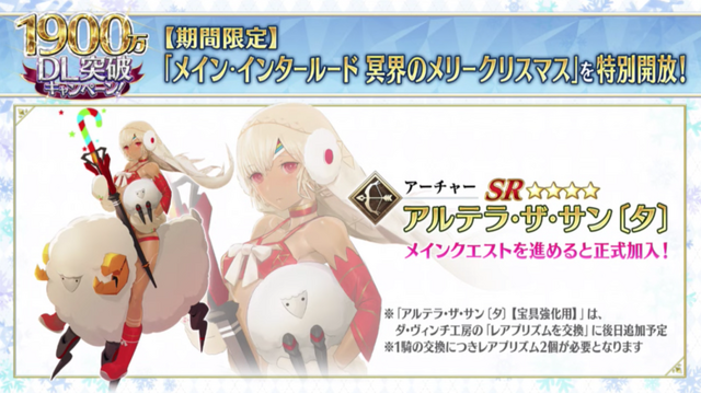 『FGO』過去イベントが遊べる「メイン・インタールード」を発表─2月26日に「冥界のメリークリスマス」を実装！ アルテラ・ザ・サン〔タ〕も加入可能