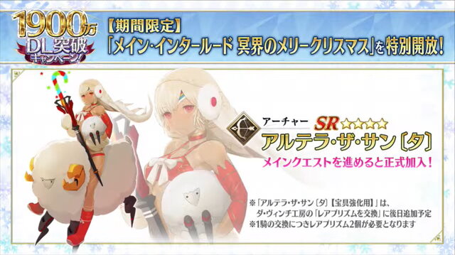 『FGO』2月26日より「1900万DL突破キャンペーン」開催決定―2000万目前をエレちゃんがお祝い！新要素や絆UP礼装もレアプリ交換に追加