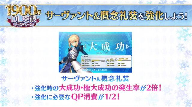 Fgo 2月26日より 1900万dl突破キャンペーン 開催決定 00万目前をエレちゃんがお祝い 新要素や絆up礼装もレアプリ交換に追加 インサイド