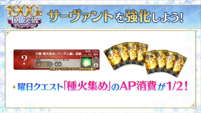 Fgo 2月26日より 1900万dl突破キャンペーン 開催決定 00万目前をエレちゃんがお祝い 新要素や絆up礼装もレアプリ交換に追加 インサイド