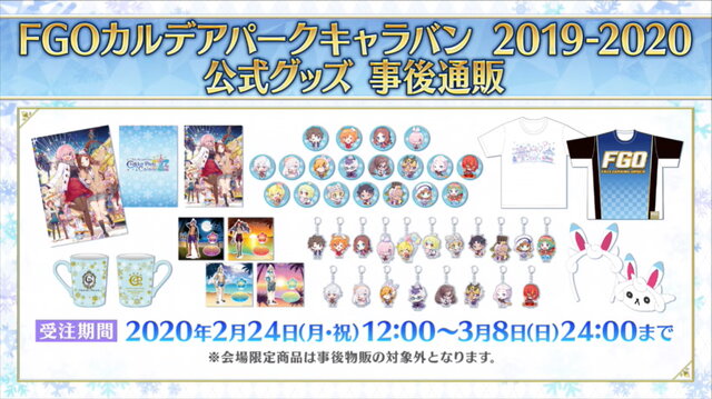 『FGO』1900万DL突破キャンペーン＆カルデアボーイズコレクション発表！CBC礼装やエレちゃん登場に会場は大盛り上がり【生放送まとめ】