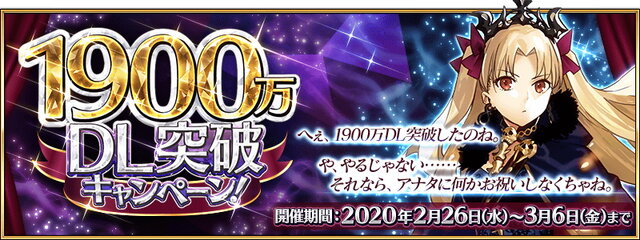 『FGO』1900万DL突破キャンペーン＆カルデアボーイズコレクション発表！CBC礼装やエレちゃん登場に会場は大盛り上がり【生放送まとめ】